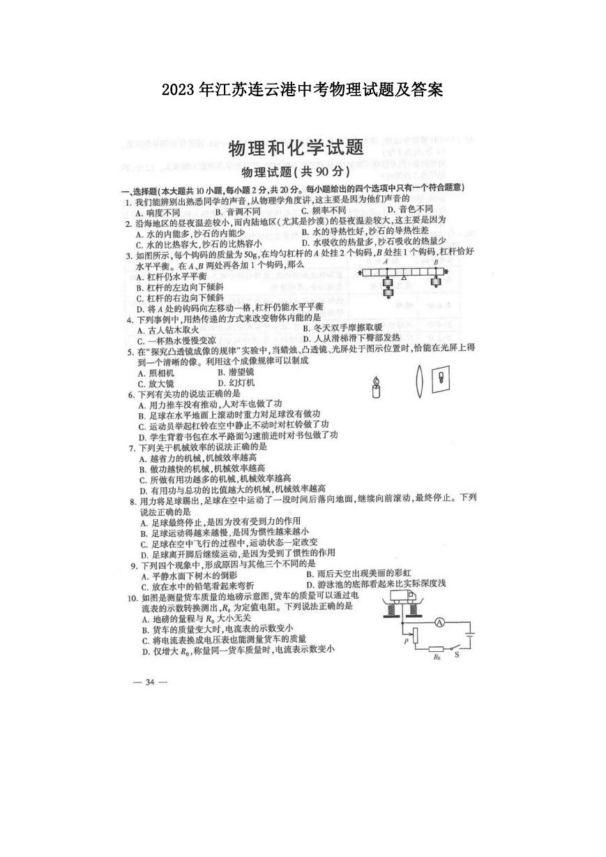 2023年江苏连云港中考物理试题及答案.doc