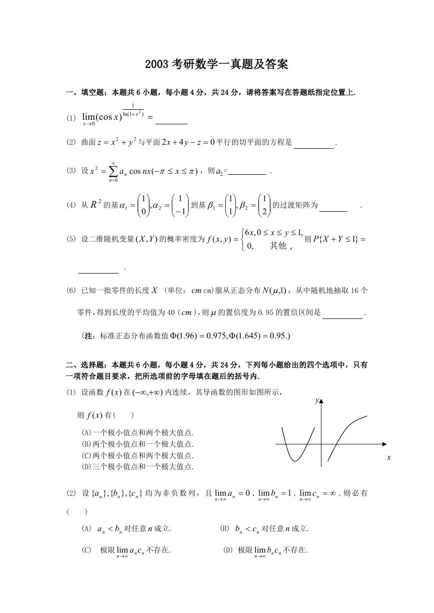2003考研数学一真题及答案.doc