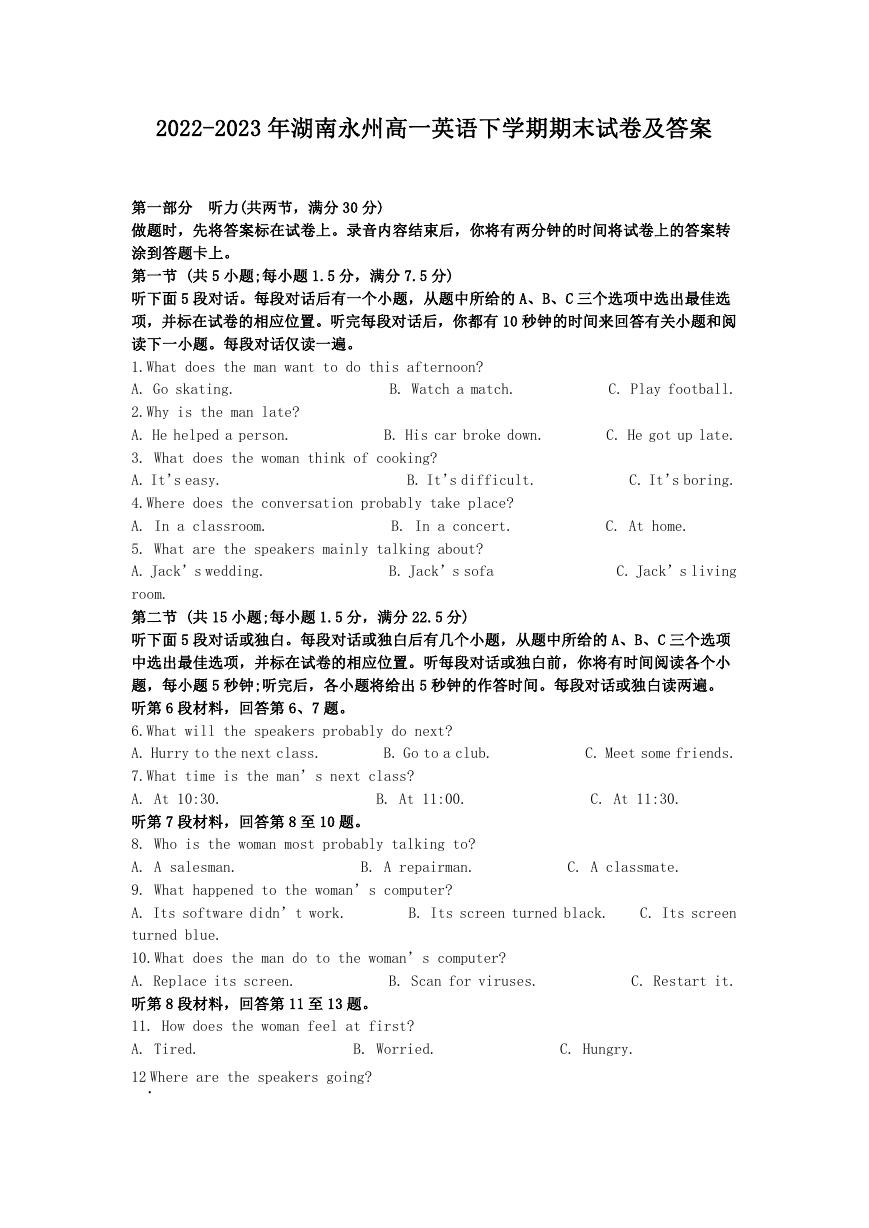 2022-2023年湖南永州高一英语下学期期末试卷及答案.doc