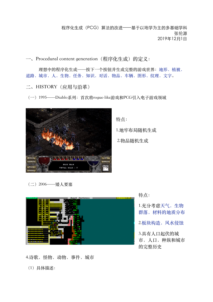 程序化生成技术（PCG）——相关论文的翻译整理与系统化.pdf