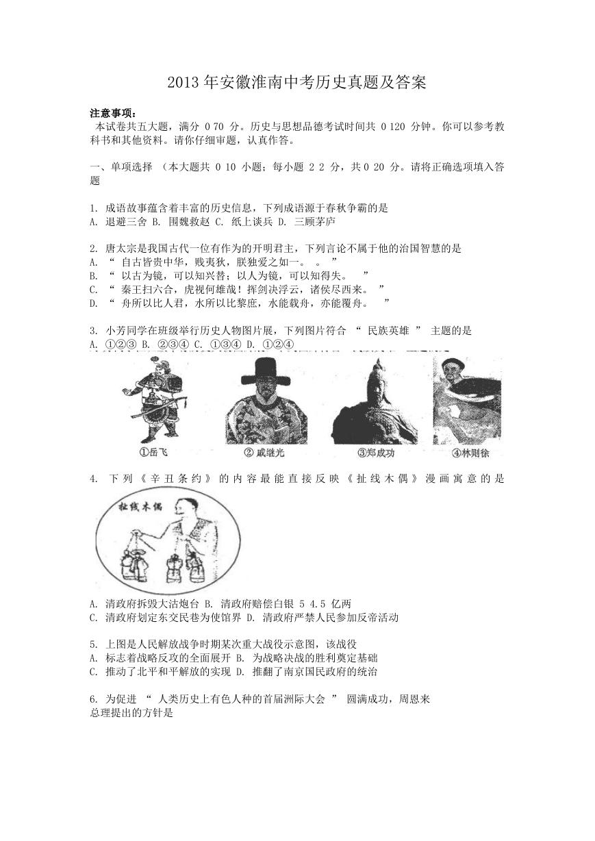 2013年安徽淮南中考历史真题及答案.doc