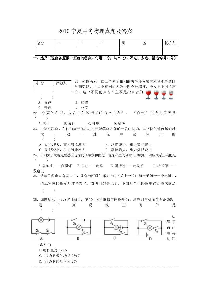 2010宁夏中考物理真题及答案.doc