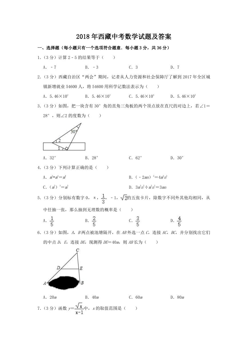 2018年西藏中考数学试题及答案.doc