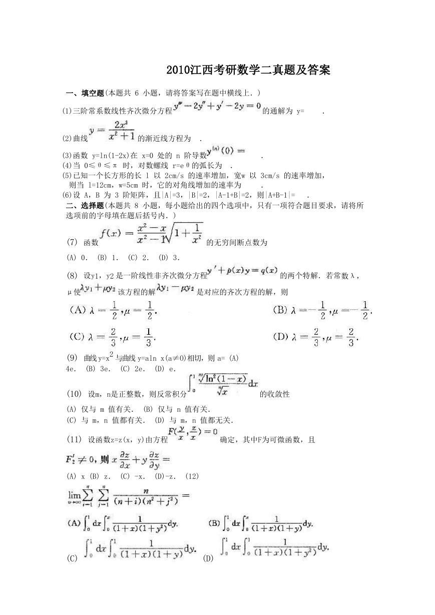 2010江西考研数学二真题及答案.doc
