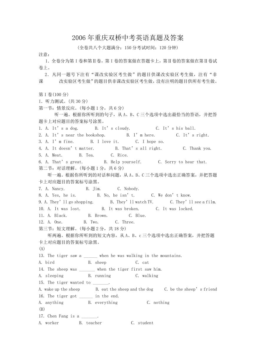 2006年重庆双桥中考英语真题及答案.doc