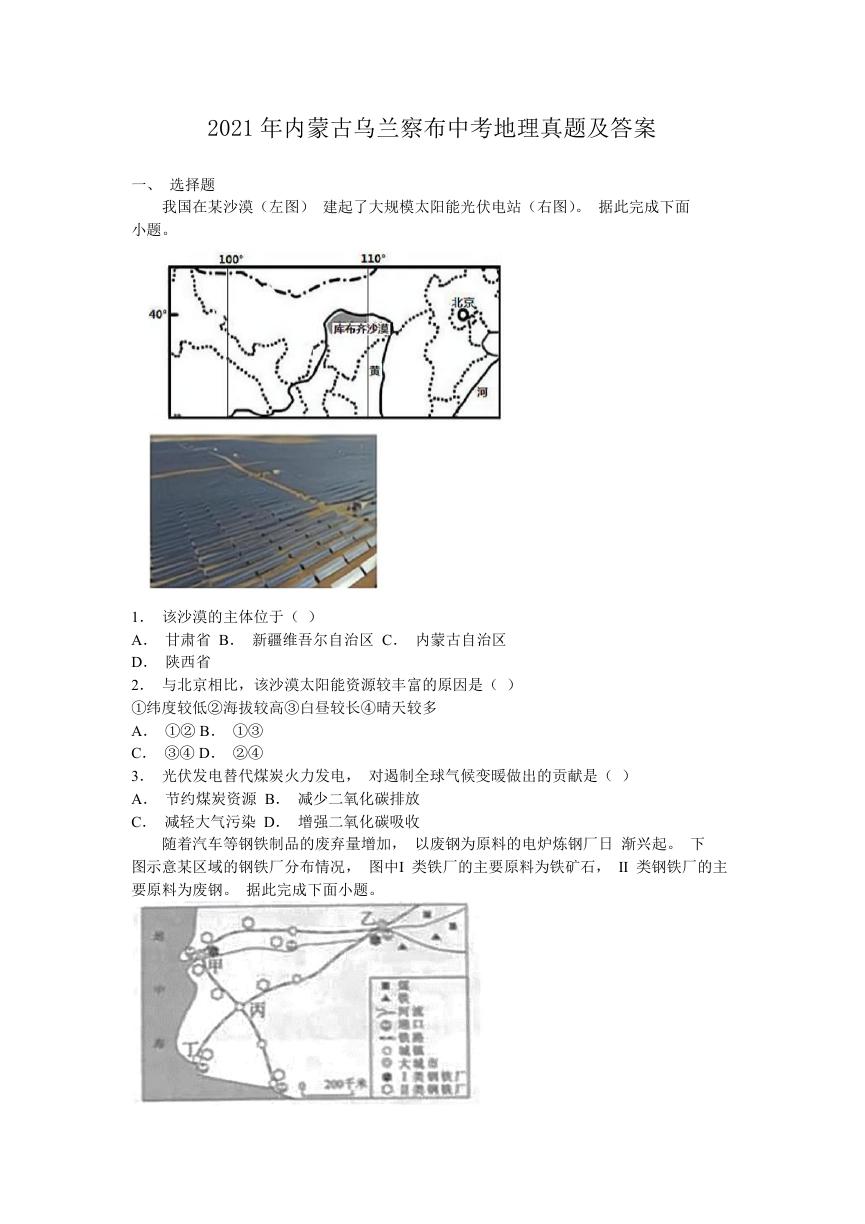 2021年内蒙古乌兰察布中考地理真题及答案.doc