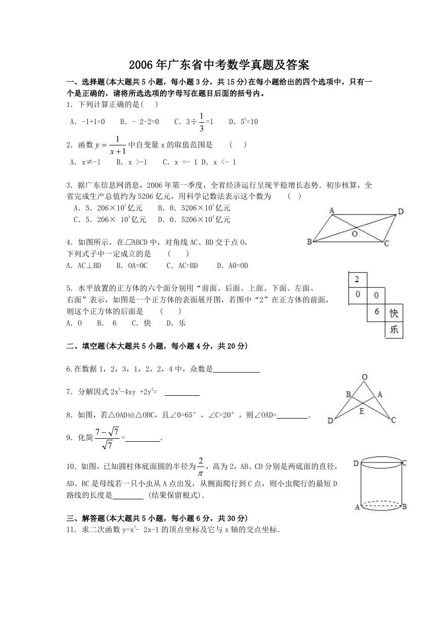 2006年广东省中考数学真题及答案.doc
