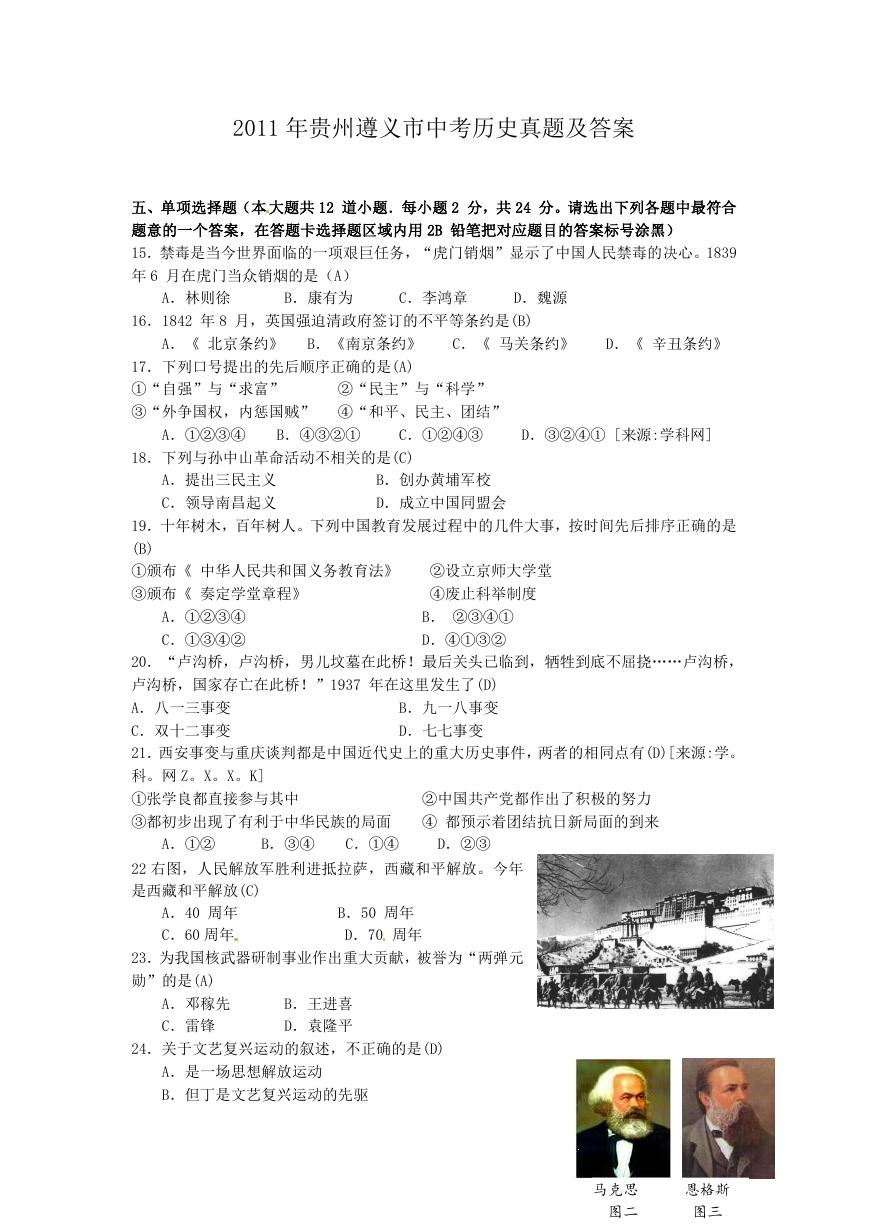 2011年贵州遵义市中考历史真题及答案.doc