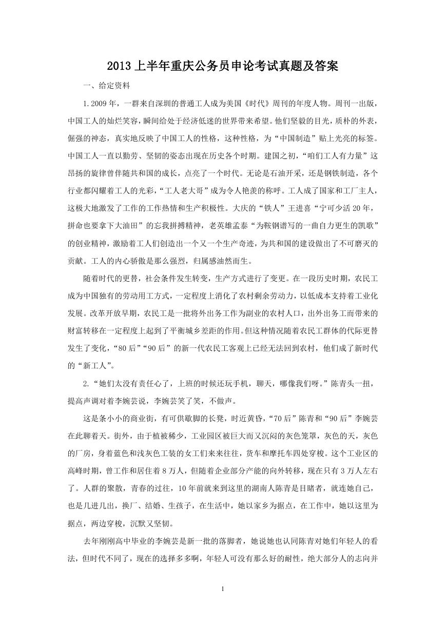 2013上半年重庆公务员申论考试真题及答案.doc