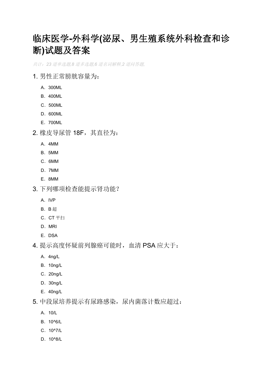 临床医学-外科学(泌尿、男生殖系统外科检查和诊断)试题及答案.docx