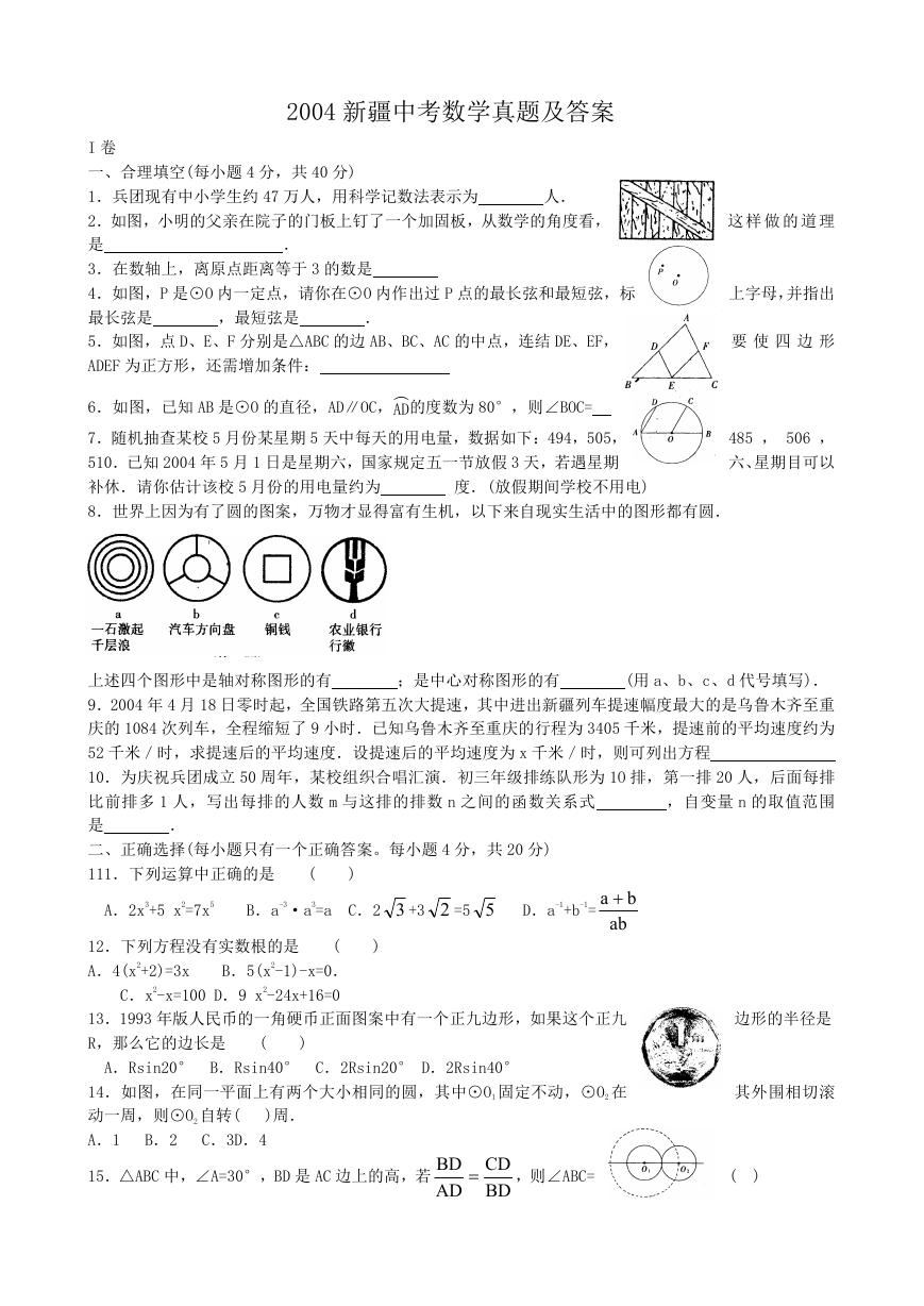 2004新疆中考数学真题及答案.doc