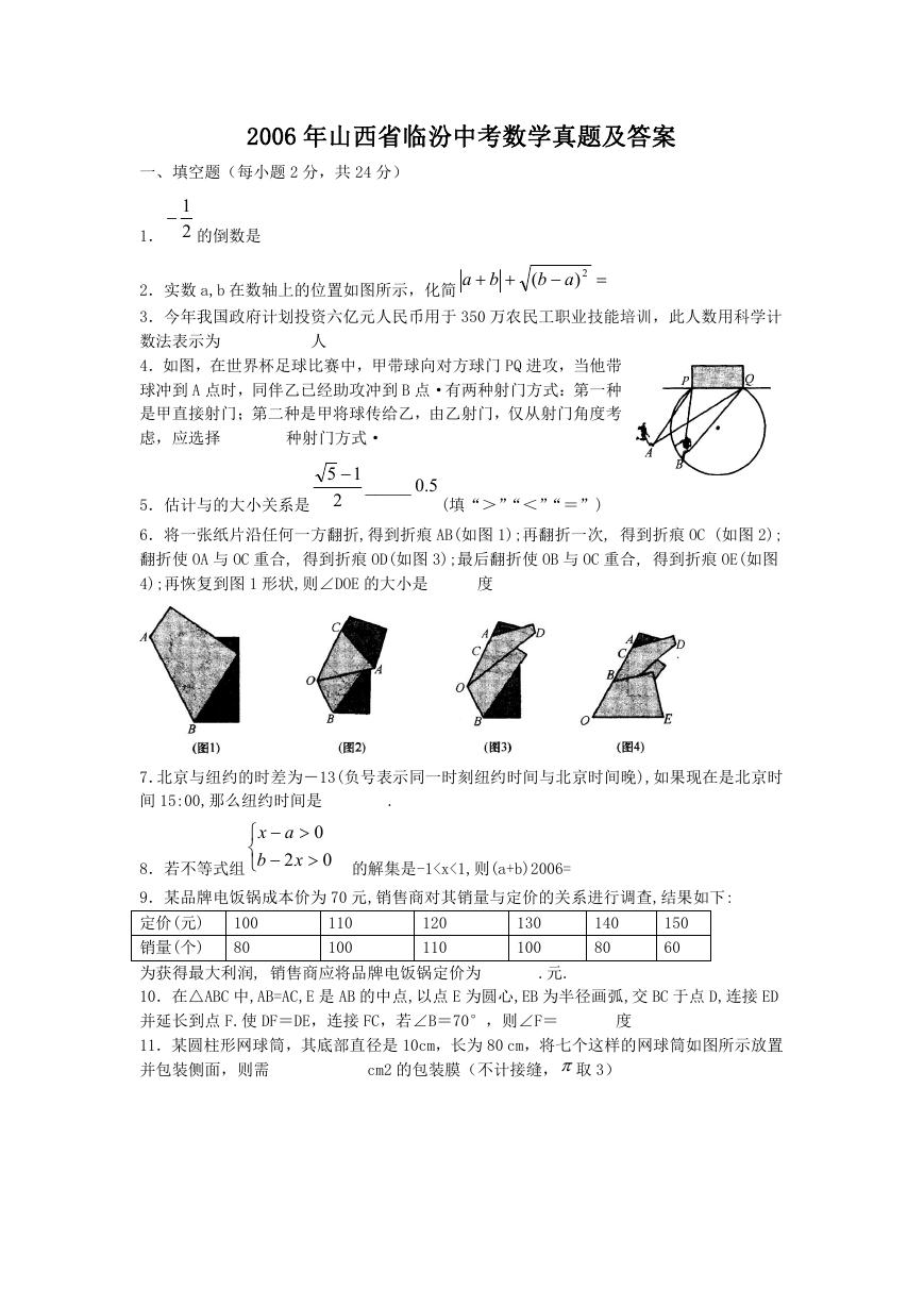 2006年山西省临汾中考数学真题及答案.doc