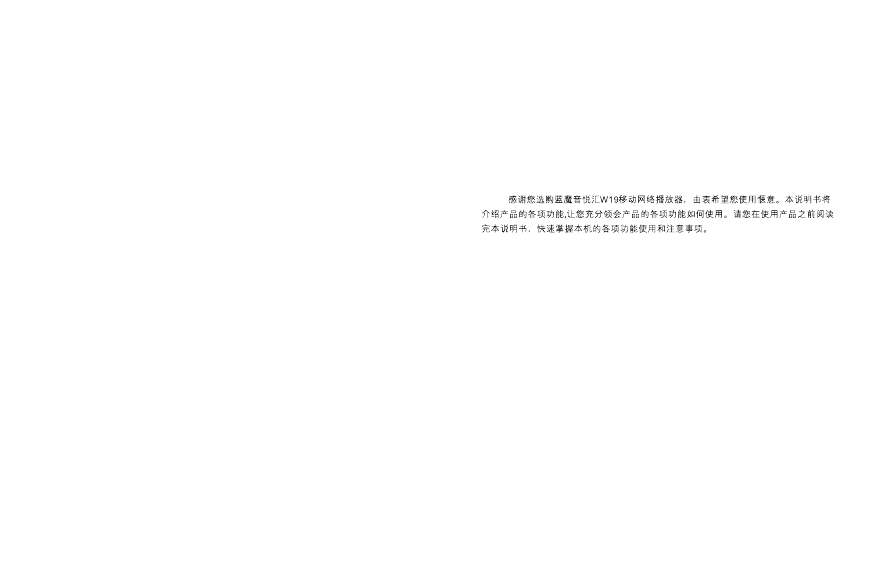 RAmos蓝魔数码影音-W19说明书.pdf