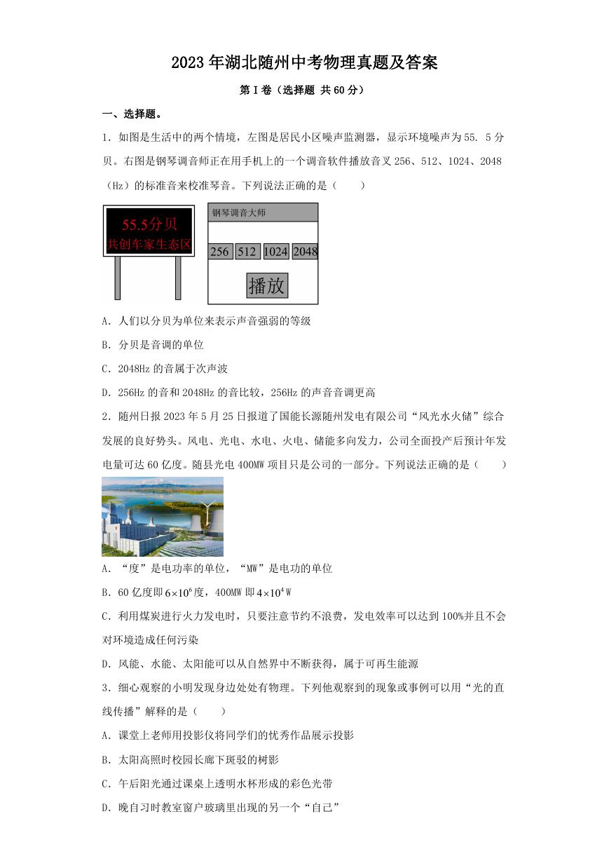 2023年湖北随州中考物理真题及答案.doc