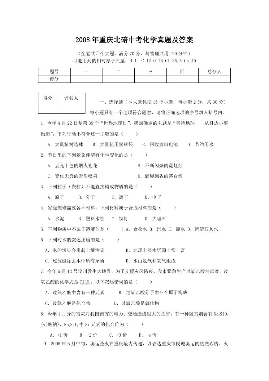 2008年重庆北碚中考化学真题及答案.doc