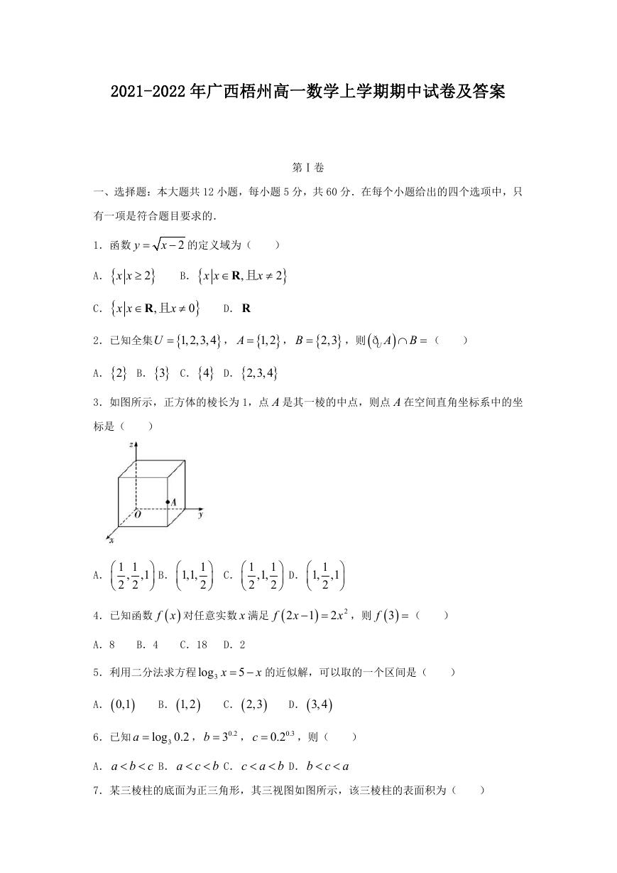 2021-2022年广西梧州高一数学上学期期中试卷及答案.doc