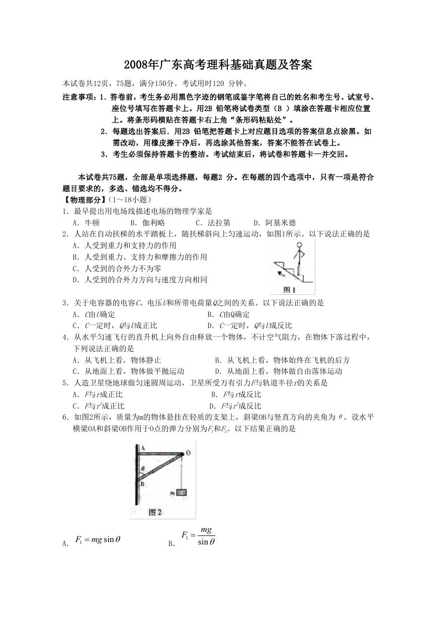 2008年广东高考理科基础真题及答案.doc