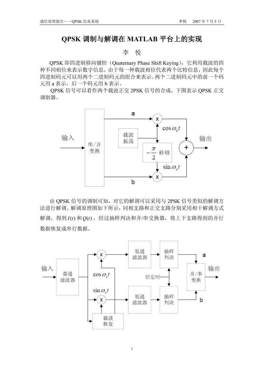 QPSK调制与解调在MATLAB平台上的实现.doc