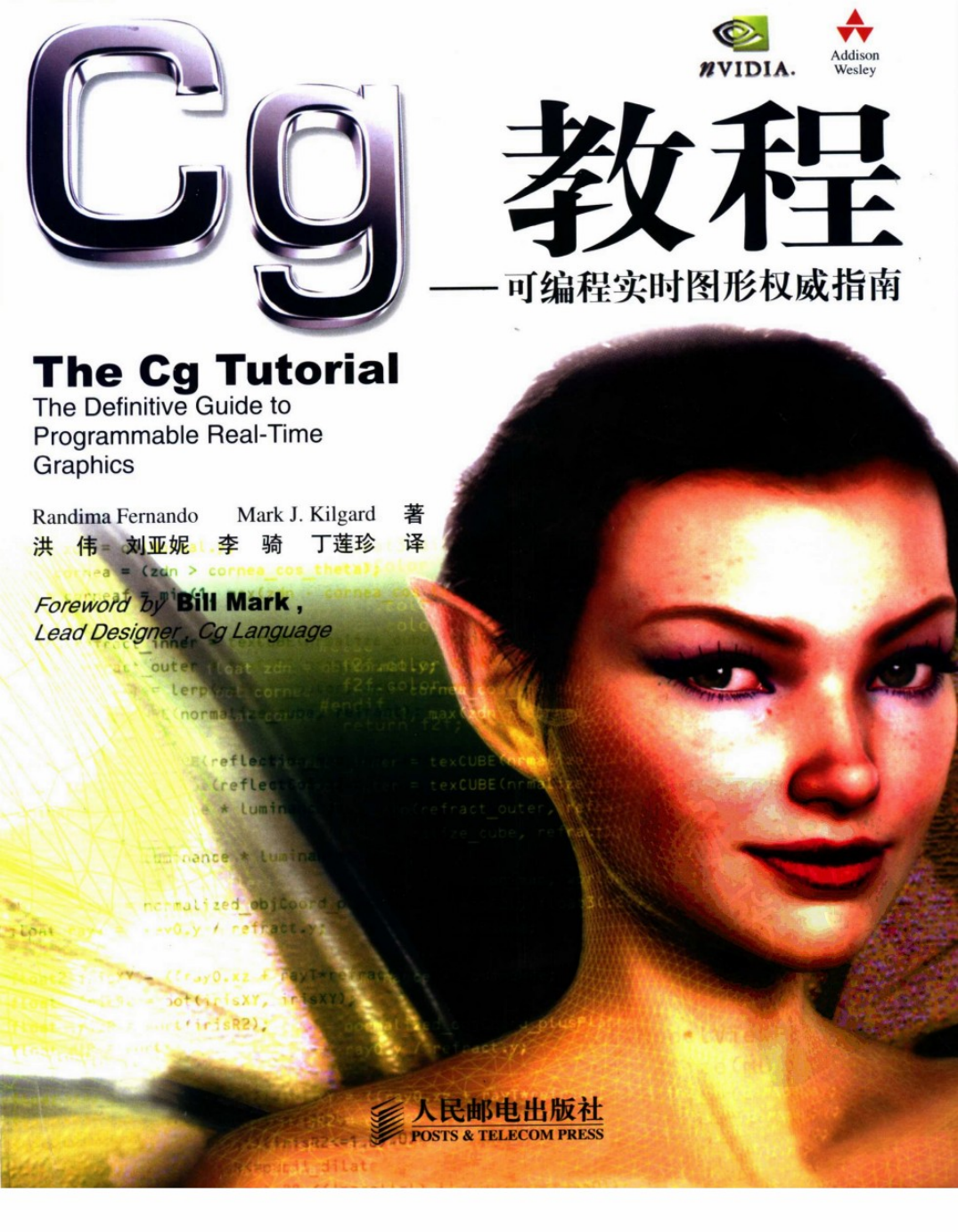 Cg教程_可编程实时图形权威指南.pdf