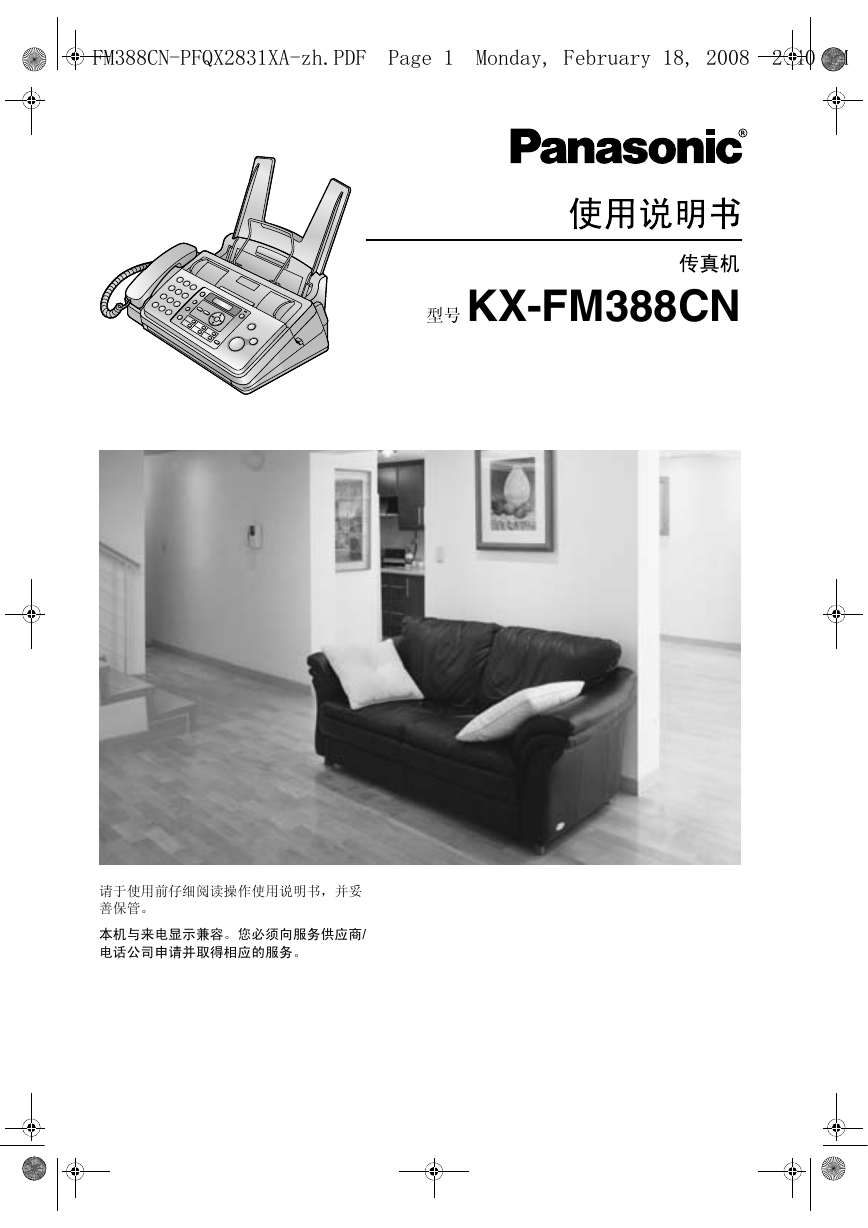 松下传真机-KX-FM388CN说明书.pdf