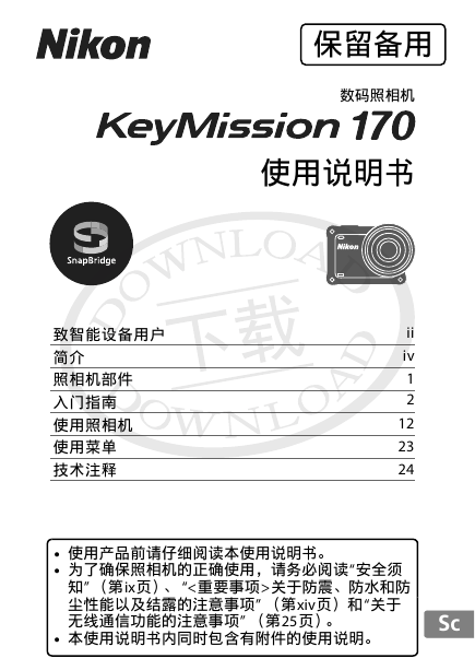 尼康数码相机-KeyMission 170说明书.pdf