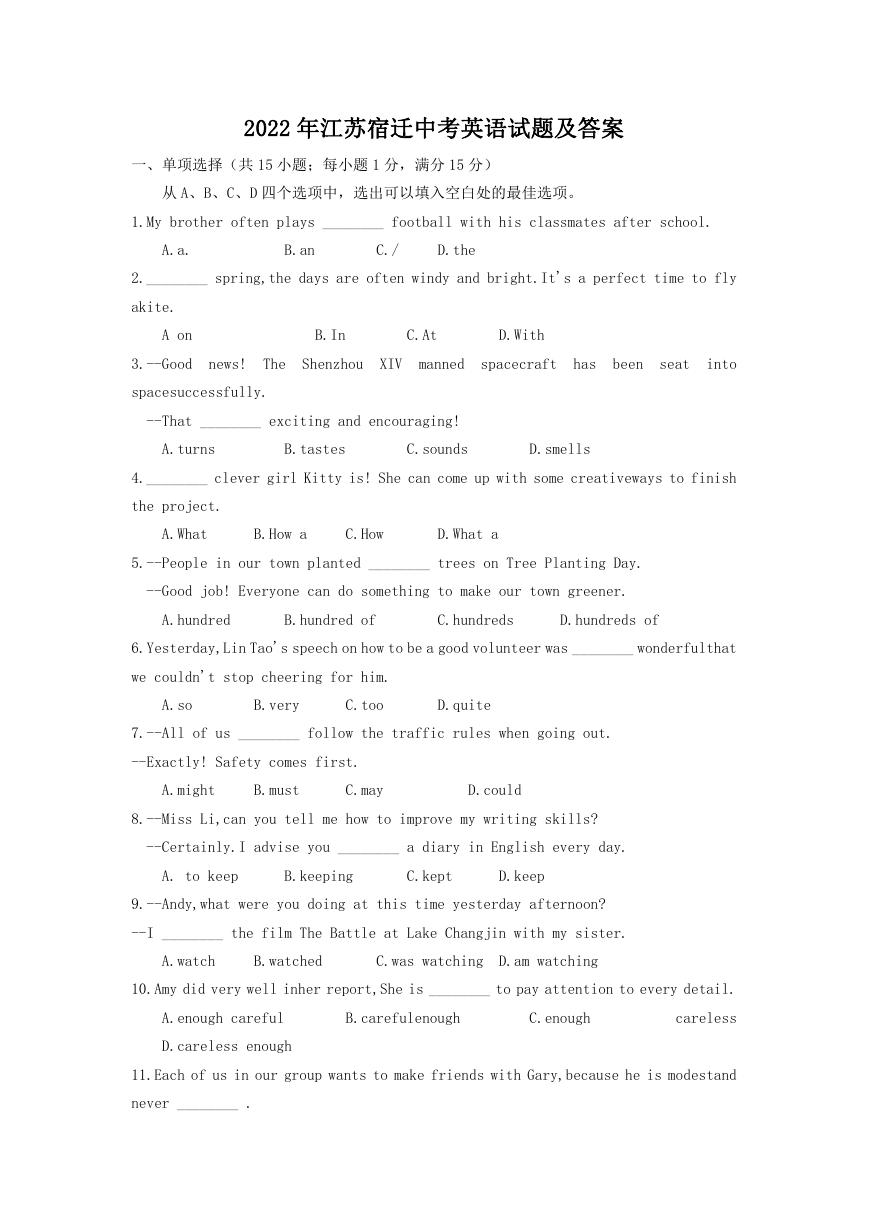 2022年江苏宿迁中考英语试题及答案.doc