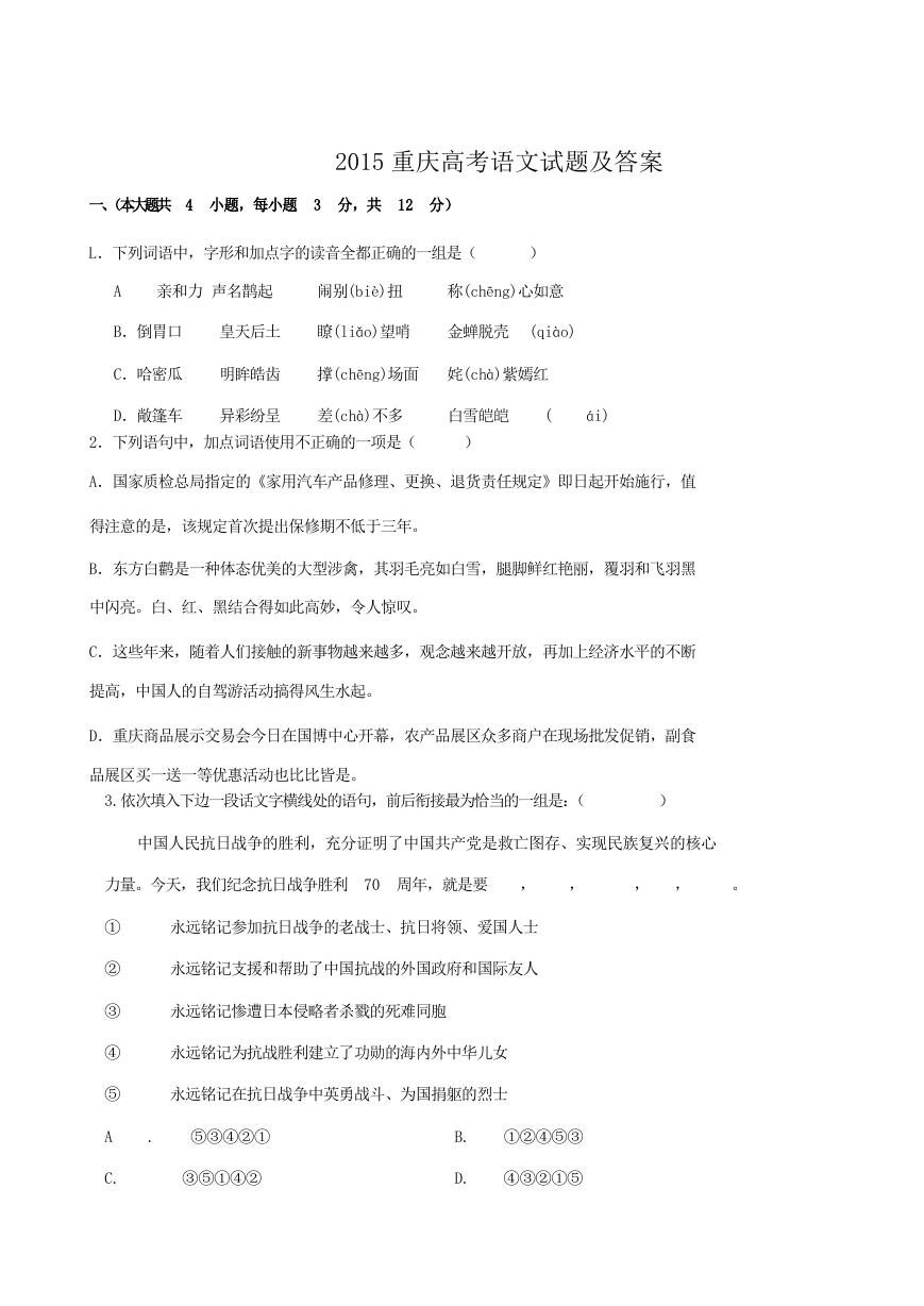 2015重庆高考语文试题及答案.doc