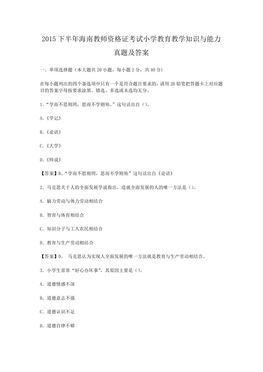2015下半年海南教师资格证考试小学教育教学知识与能力真题及答案.doc