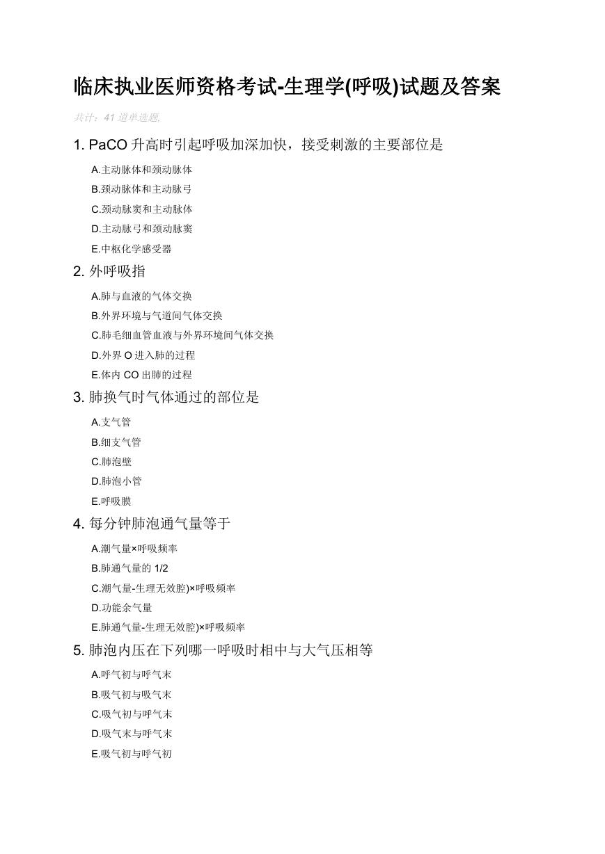 临床执业医师资格考试-生理学(呼吸)试题及答案.docx
