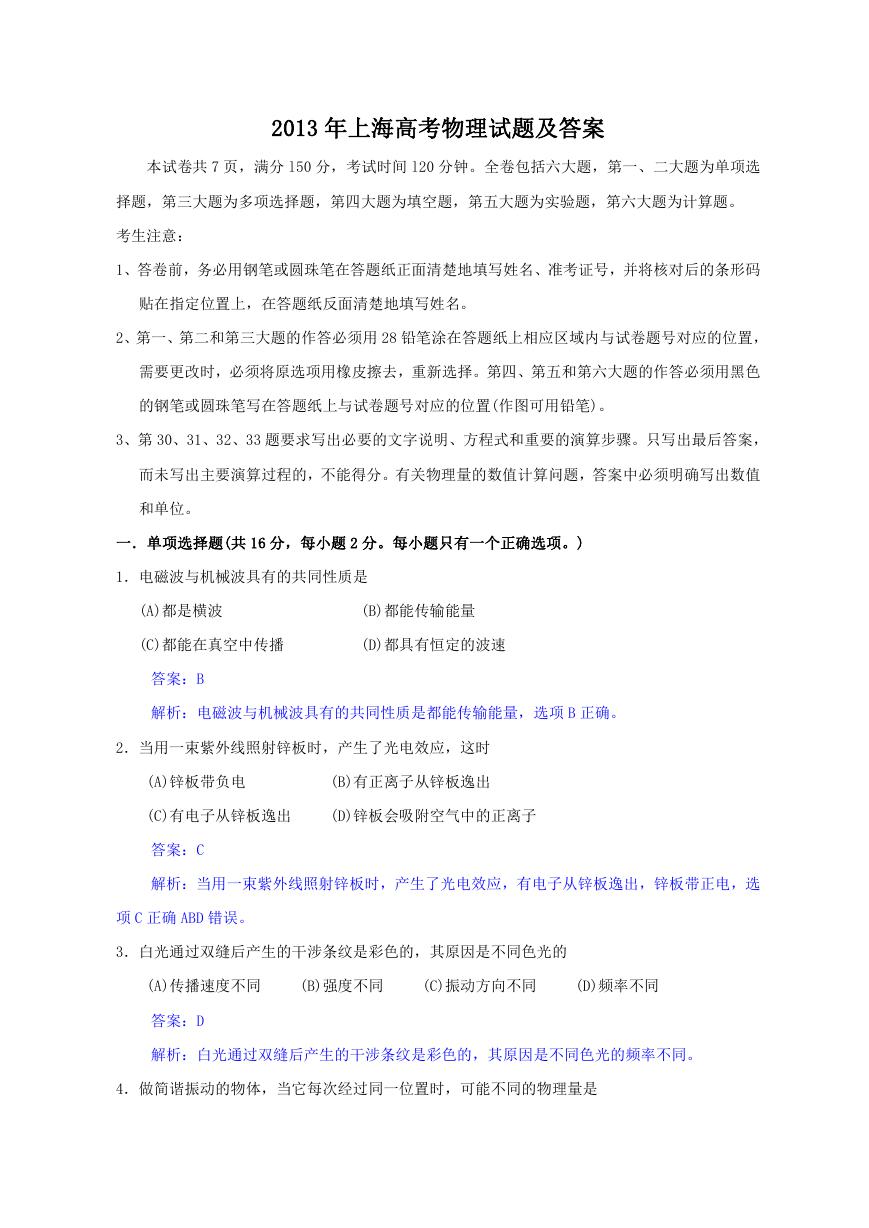 2013年上海高考物理试题及答案.doc
