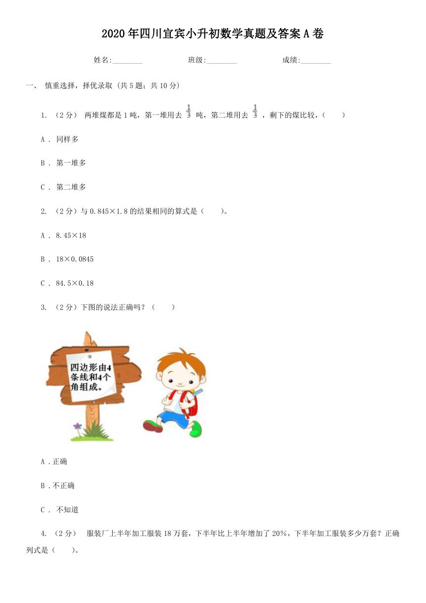 2020年四川宜宾小升初数学真题及答案A卷.doc