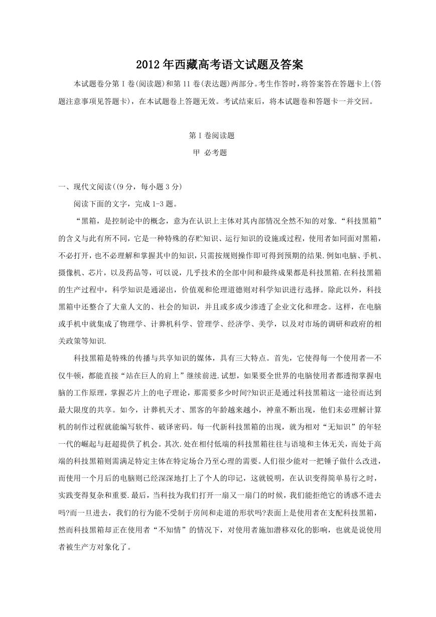 2012年西藏高考语文试题及答案.doc