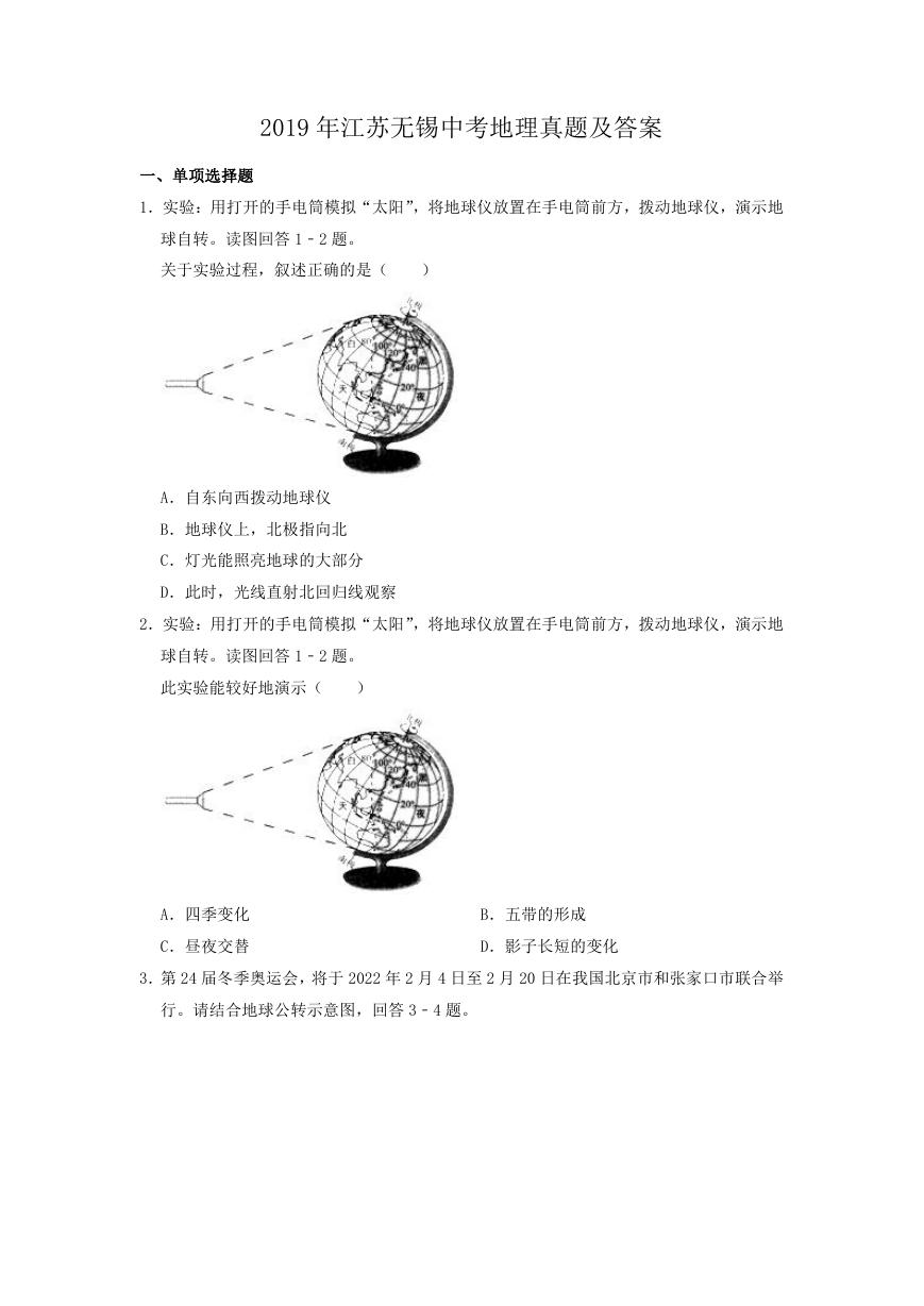 2019年江苏无锡中考地理真题及答案.doc