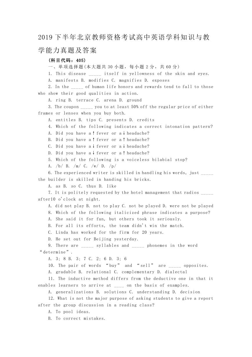 2019下半年北京教师资格考试高中英语学科知识与教学能力真题及答案.doc