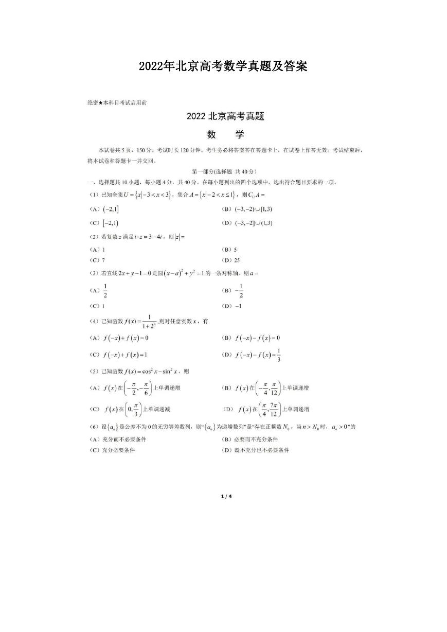 2022年北京高考数学真题及答案.doc