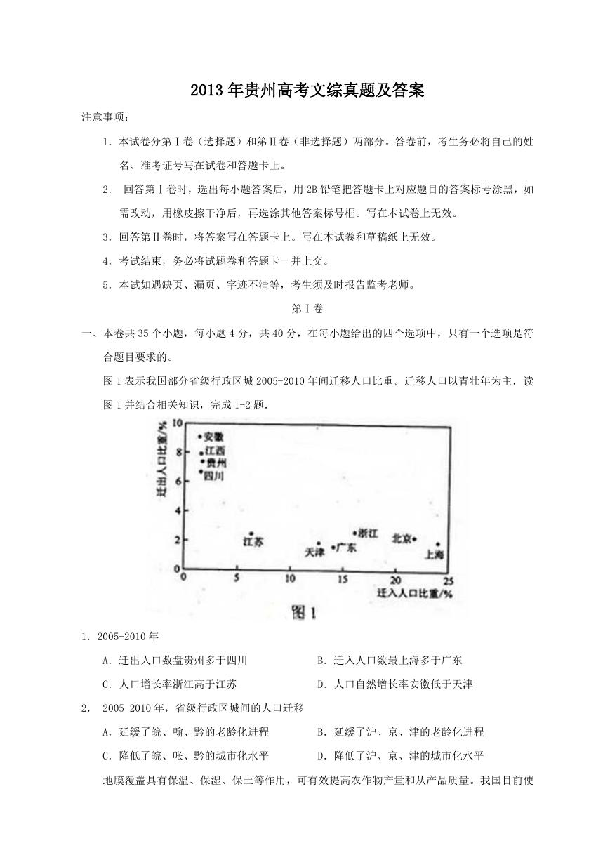 2013年贵州高考文综真题及答案.doc
