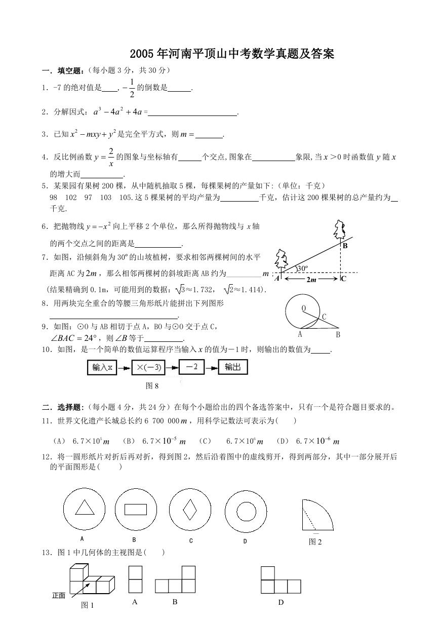 2005年河南平顶山中考数学真题及答案.doc