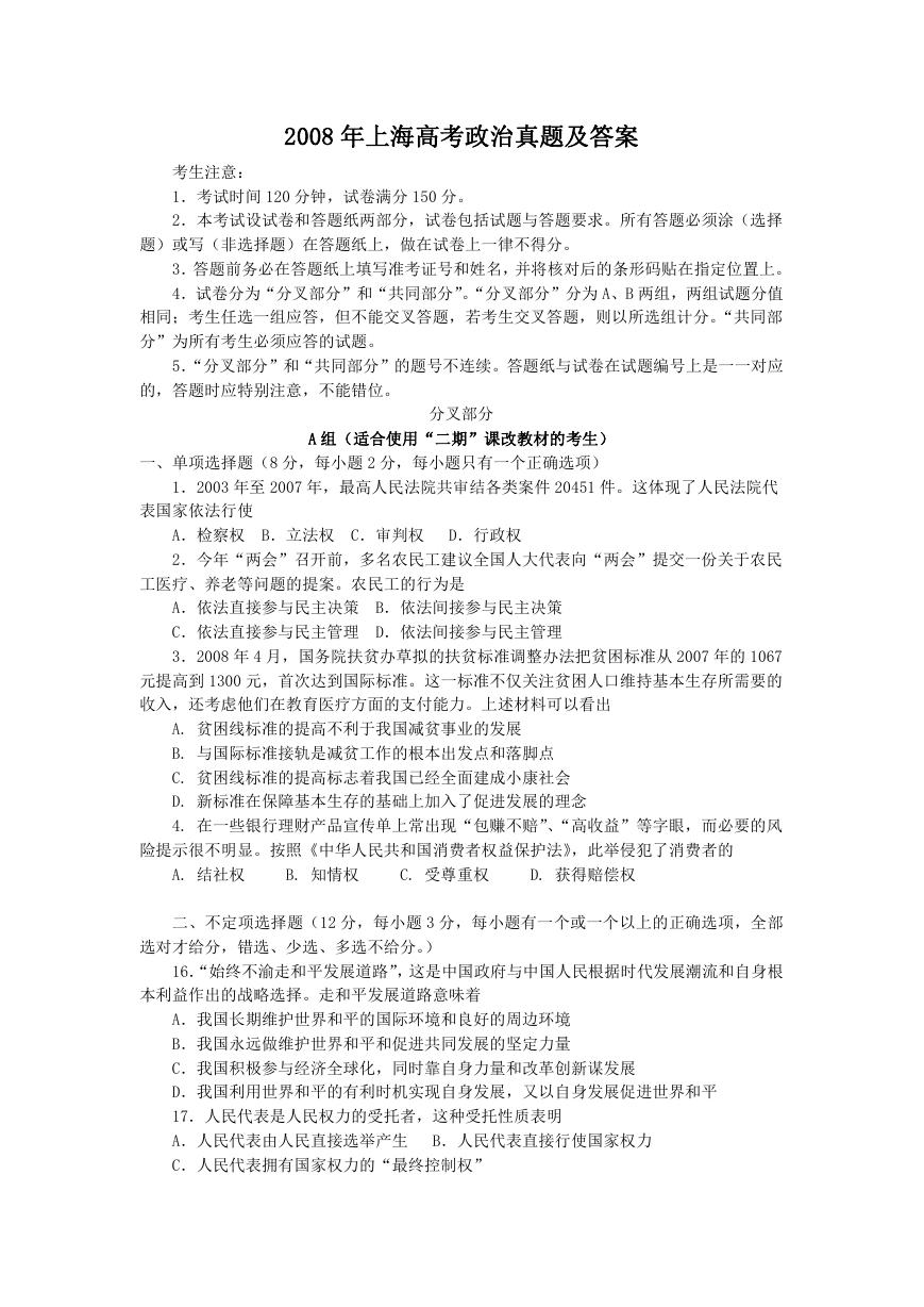 2008年上海高考政治真题及答案.doc