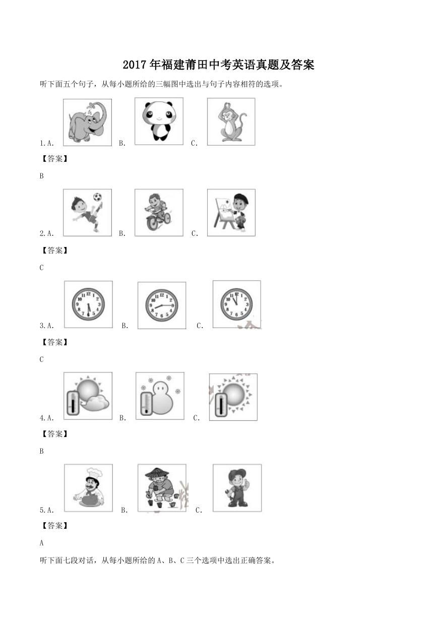 2017年福建莆田中考英语真题及答案.doc
