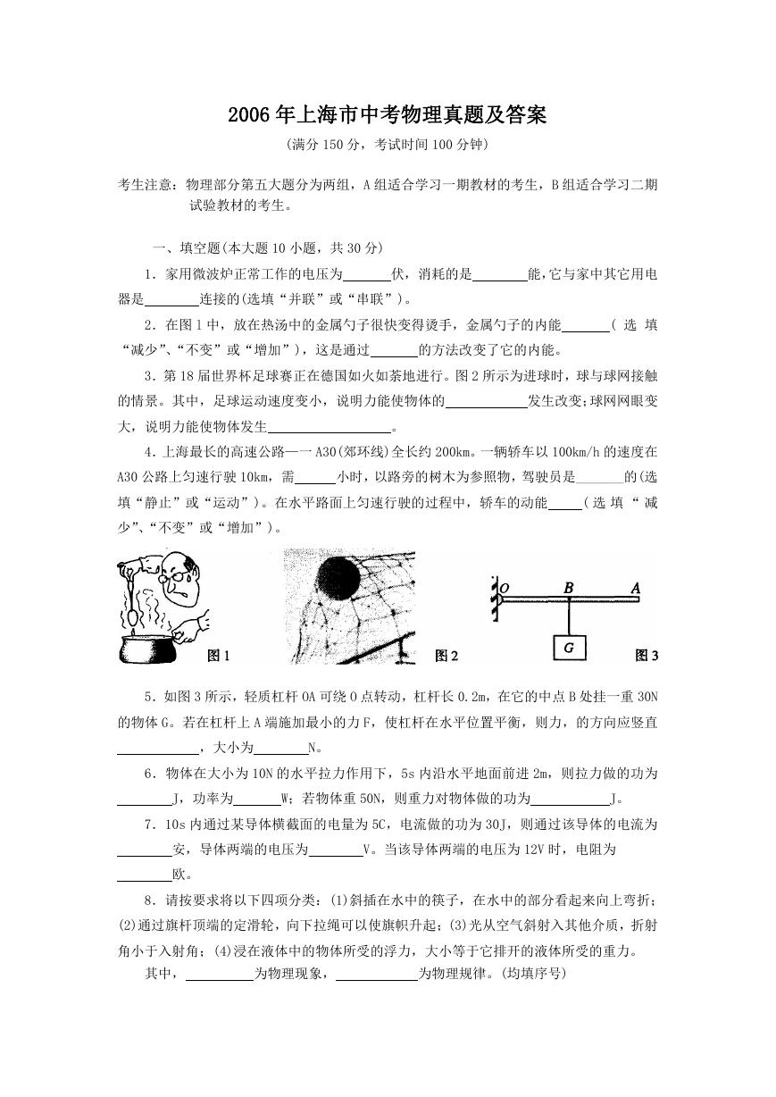 2006年上海市中考物理真题及答案.doc
