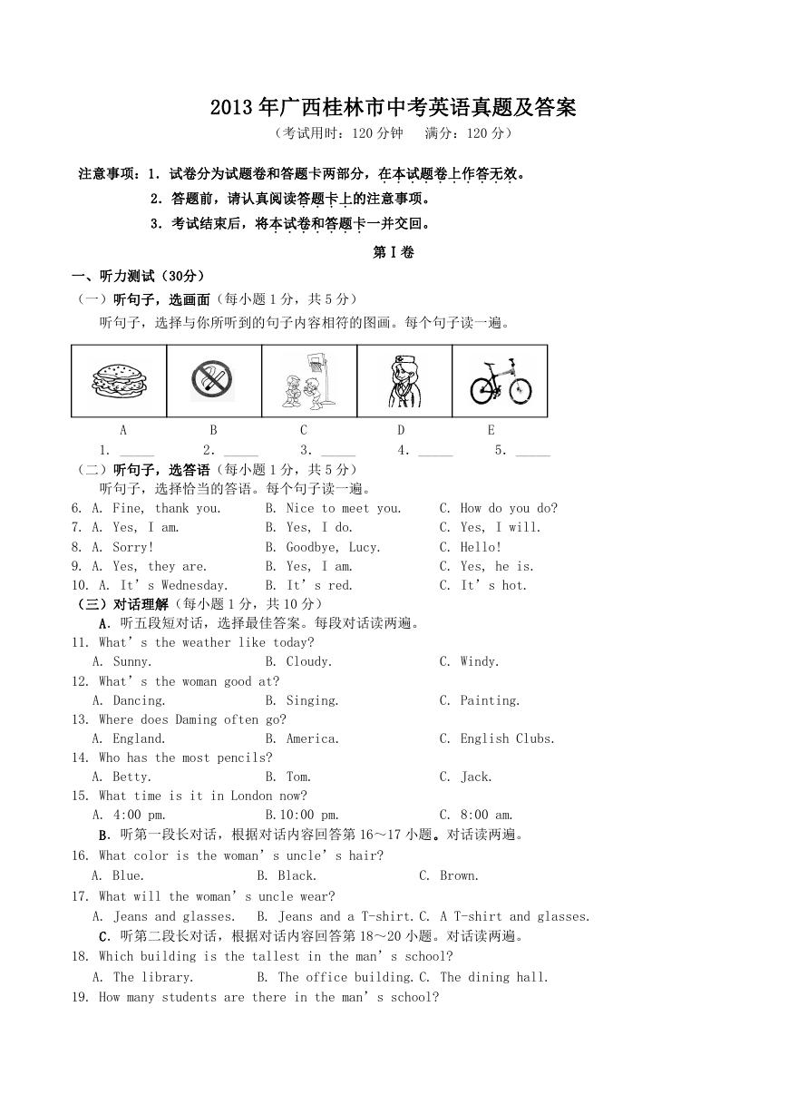 2013年广西桂林市中考英语真题及答案.doc