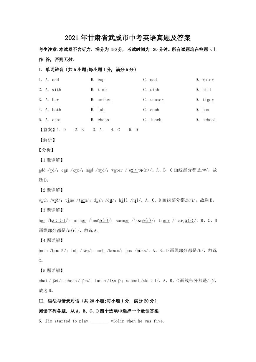 2021年甘肃省武威市中考英语真题及答案.doc