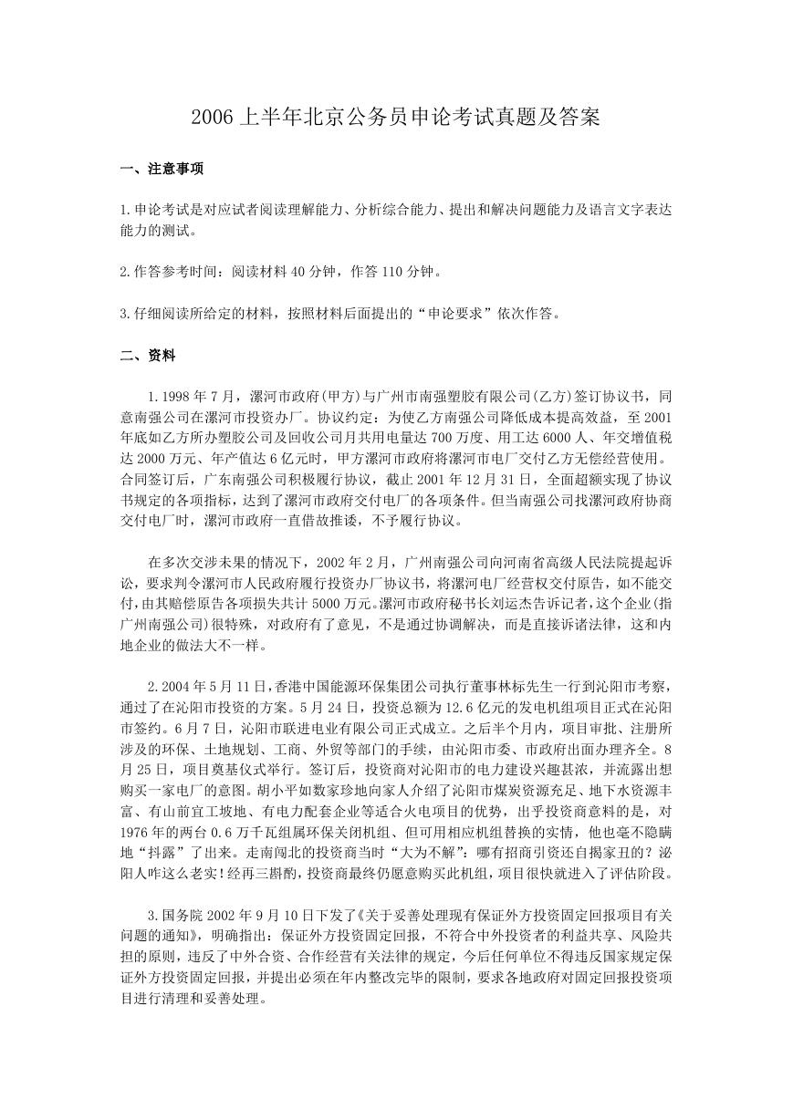 2006上半年北京公务员申论考试真题及答案.doc