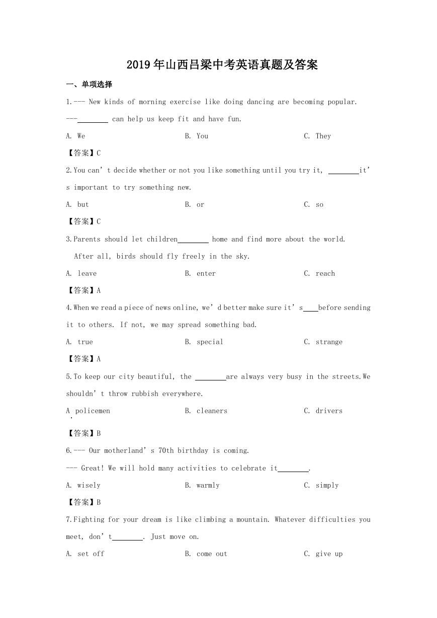 2019年山西吕梁中考英语真题及答案.doc
