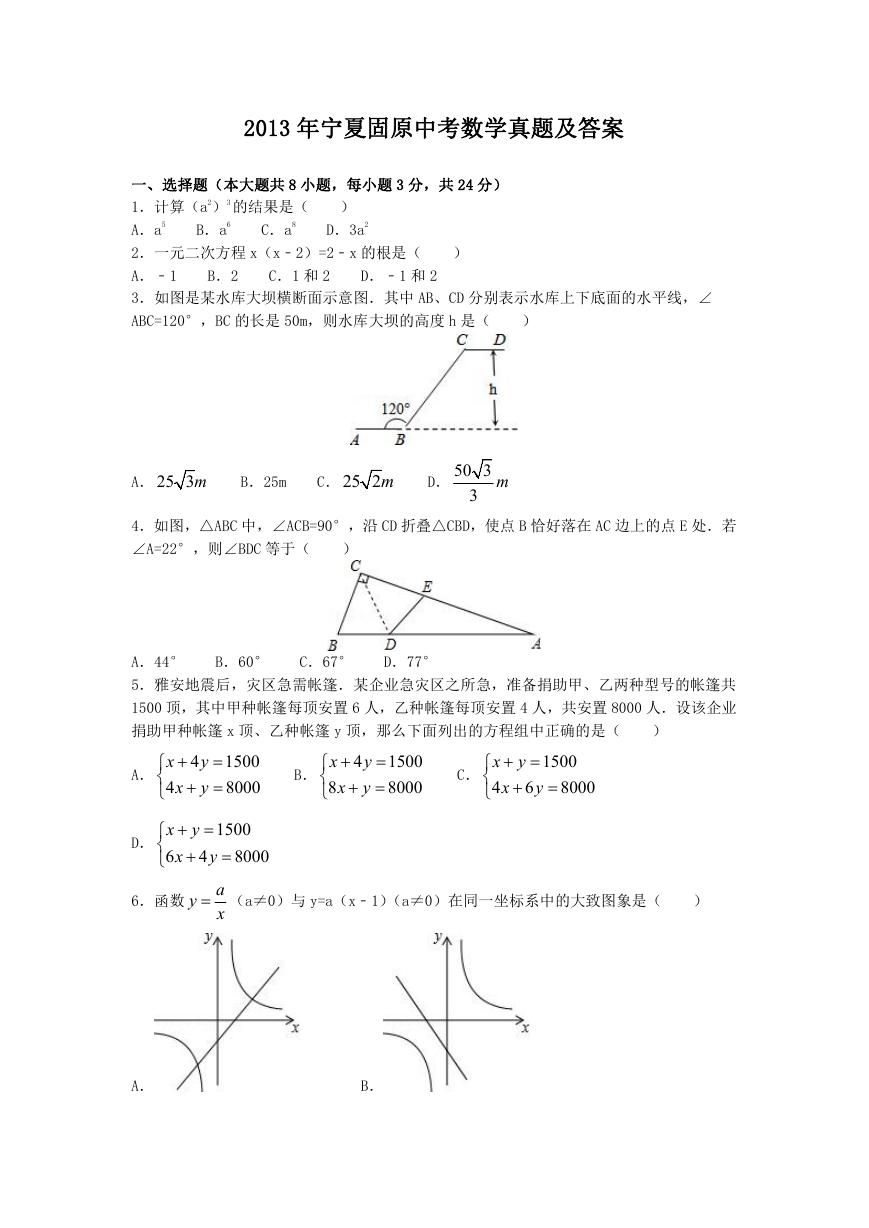 2013年宁夏固原中考数学真题及答案.doc