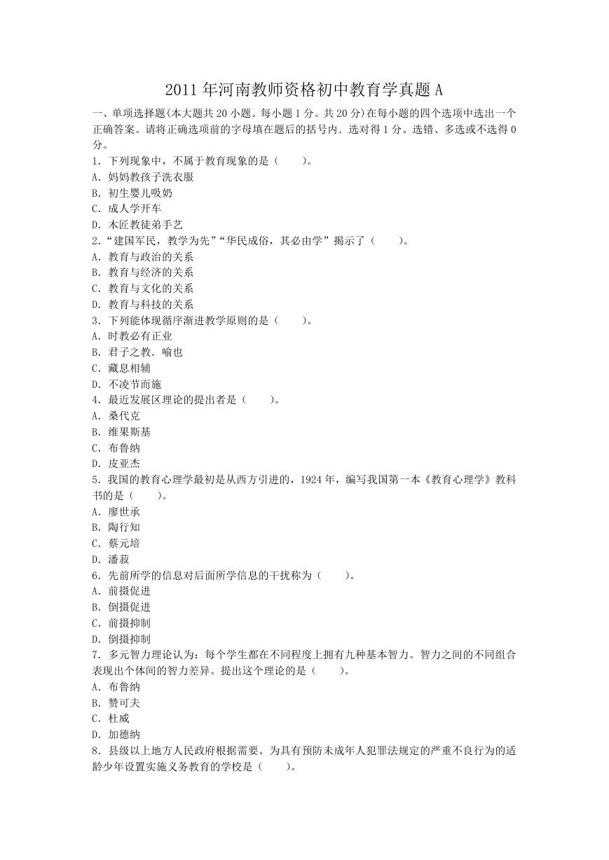 2011年河南教师资格初中教育学真题A.doc