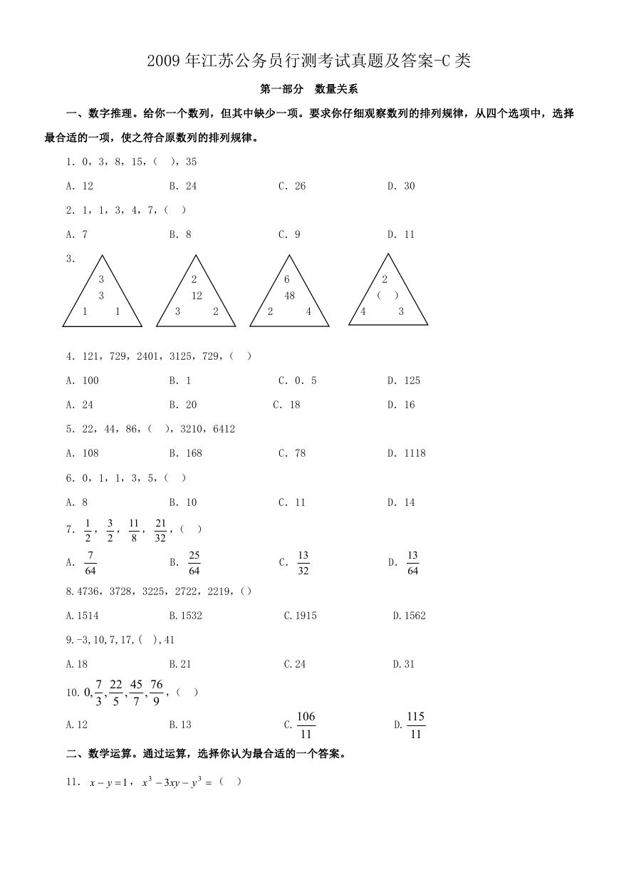 2009年江苏公务员行测考试真题及答案-C类.doc