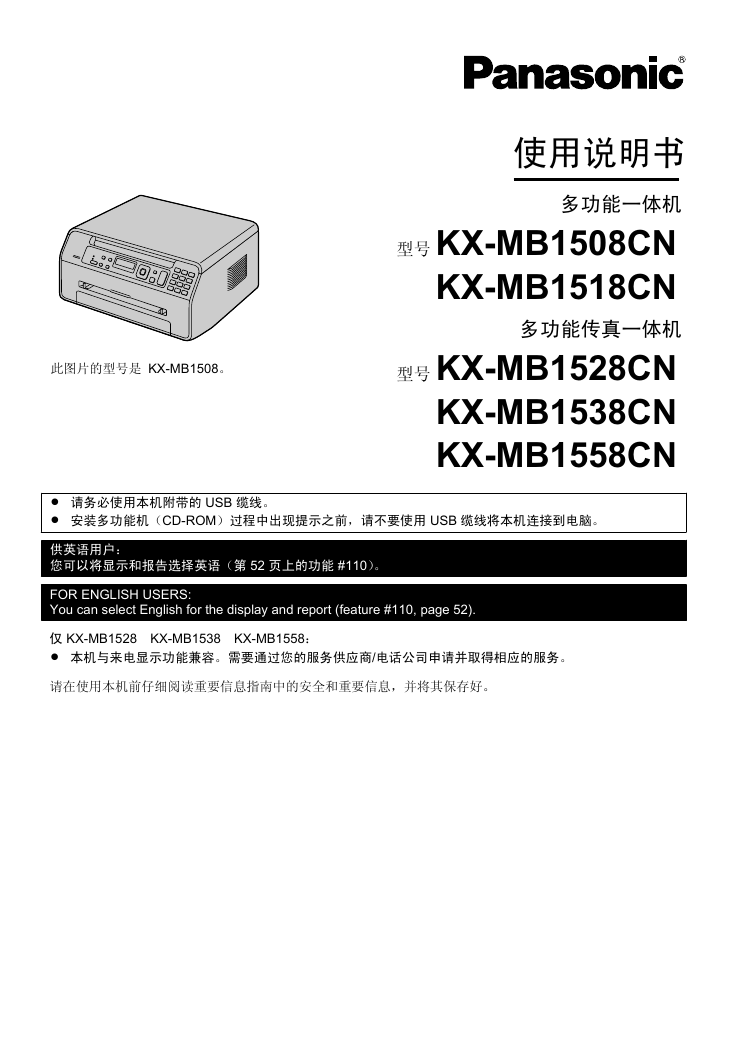 松下传真机-KX-MB1508CN说明书.pdf