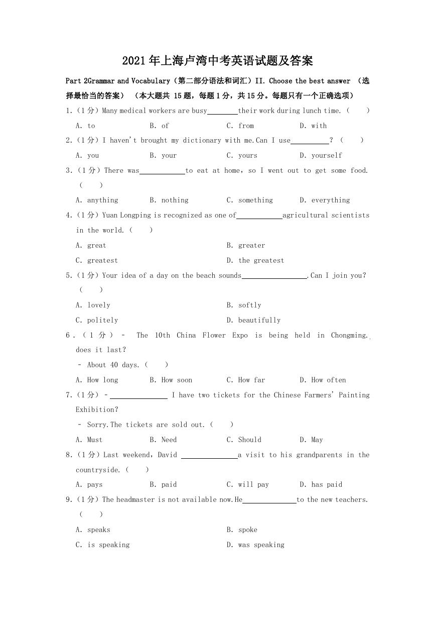 2021年上海卢湾中考英语试题及答案.doc