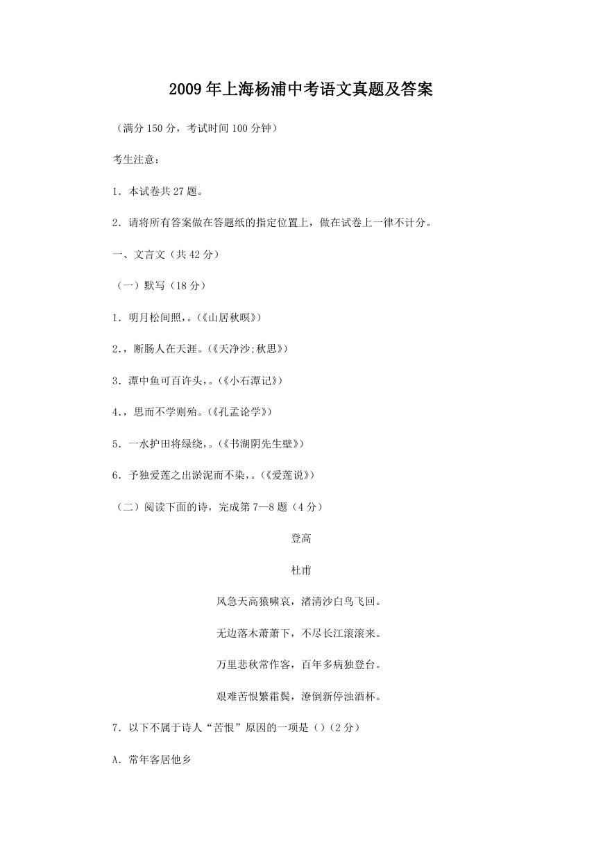 2009年上海杨浦中考语文真题及答案.doc